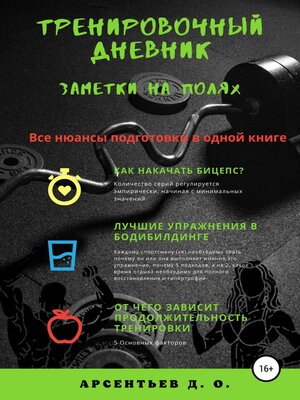 cover image of Тренировочный дневник. Заметки на полях